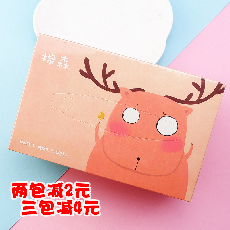 棉森洗脸巾女抽取式一次性洁面巾券后18.00元