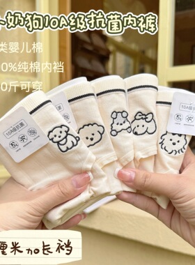 「刺绣狗狗」18cm加长裆女士内裤A类婴儿棉抗菌中腰大包臀三角裤