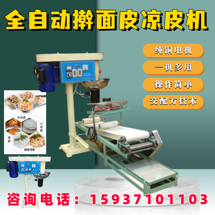 全自动擀面皮机蒸汽式圆形凉皮机一机多用做粉皮米皮河粉肠粉机器
