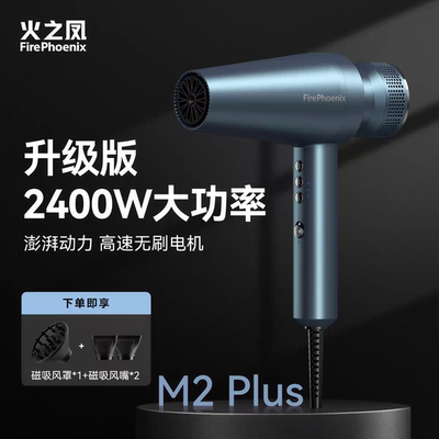 吹风M2Plus2400W负离子高速风筒