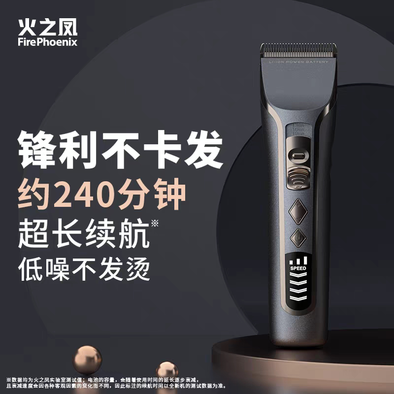 火之凤T3充电式理发器专业推剪图片