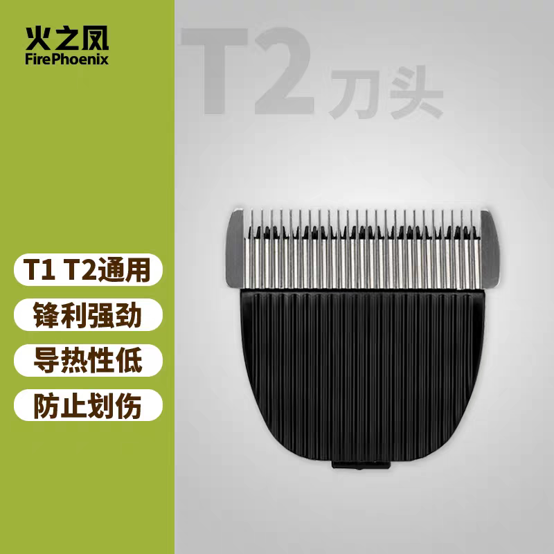 电推剪配件T1、T2理发器刀头图片