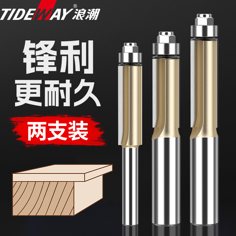浪潮加长带轴承双刃木工修边刀