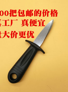 100把包邮不锈钢生蚝刀开壳器开