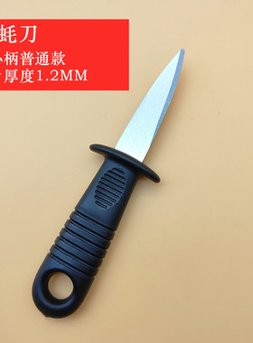 商用生蚝刀撬蚝工具开生蚝神器专业海蛎不锈钢撬刀