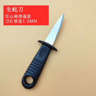 商用生蚝刀撬蚝工具开生蚝神器专业海蛎不锈钢撬刀