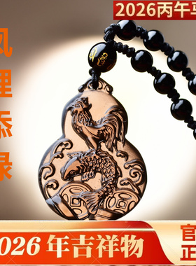 易明开居凤鲤添禄吉贵宏吊坠2026马年属鸡人佩戴吉祥物生肖鸡项链