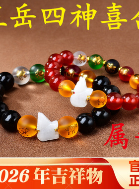 属牛五岳四神喜合吉贵宏手链2026马年生肖牛黑曜石红玛瑙朱砂手串