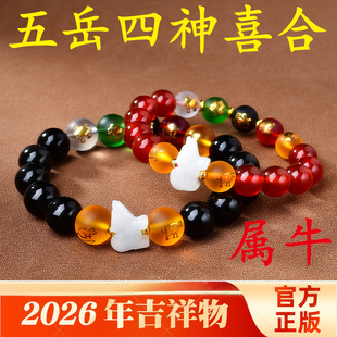 属牛五岳四神喜合吉贵宏手链2026马年生肖牛黑曜石红玛瑙朱砂手串