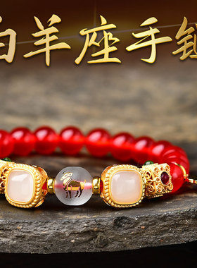 白羊座幸运物守护石饰品男女手串