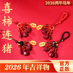 喜柿连猪吉贵宏朱砂手机链吊坠属虎人2026年男女生肖虎钥匙扣手链