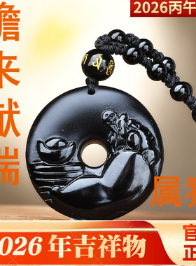祥安灵阁蟾来献瑞吊坠黑曜石属猪人2026年吉祥物男女生肖猪挂件