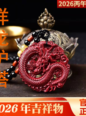 生肖属鼠人2026年祥龙护塔吉宏吊坠朱砂生肖转运珠礼物男女项链