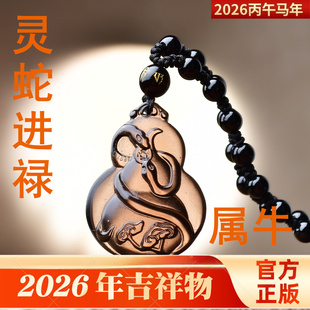 易明开居灵蛇进禄吉宏吊坠2026属牛的吉祥佩戴物生肖牛项链挂件
