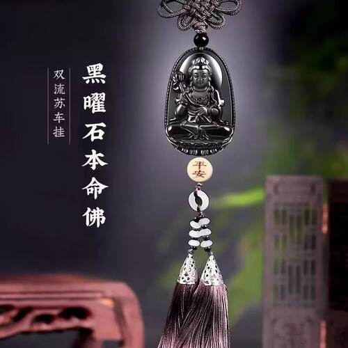 2026年黑曜石本命佛汽车挂件十二生肖守护神车载内饰挂坠平安出行
