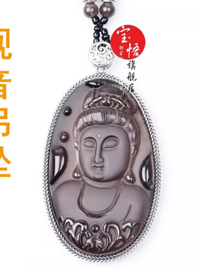 天然冰种黑曜石925银包边观音吊坠霸气男士项链送父亲男友