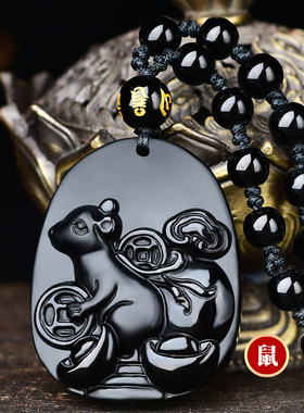 加强版2026年生肖鼠黑曜石吊坠子申守岁局挂件属鼠子辰保元局项链