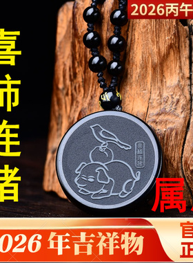 淘运开阁喜柿连猪吉贵宏黑曜石平安扣吊坠2026年属虎男女吉祥物