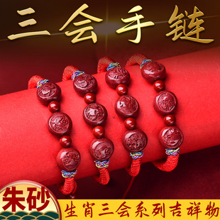 寅卯辰木局巳午未火局申酉戌金局亥子丑水局三会局朱砂手绳钥匙扣