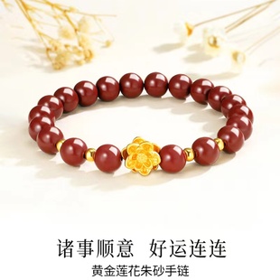 黄金999好运连连足金莲花朱砂手链本命年3D硬金转运珠手串男女