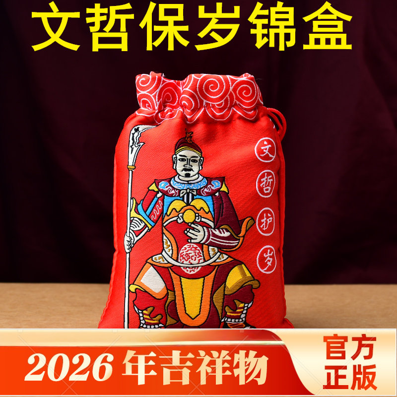 文哲保岁吉宏锦盒2026马年本命年锦囊福袋属马鼠牛兔吉祥物,饰品/流行首饰/时尚饰品新,项坠/吊坠,淘宝优惠券,粉丝福利购,淘宝优惠卷