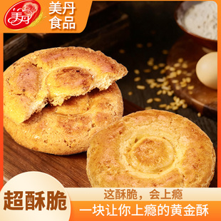 美丹黄金酥饼干酥脆桃酥金黄酥传统糕点早餐代餐解馋饥饿休闲零食
