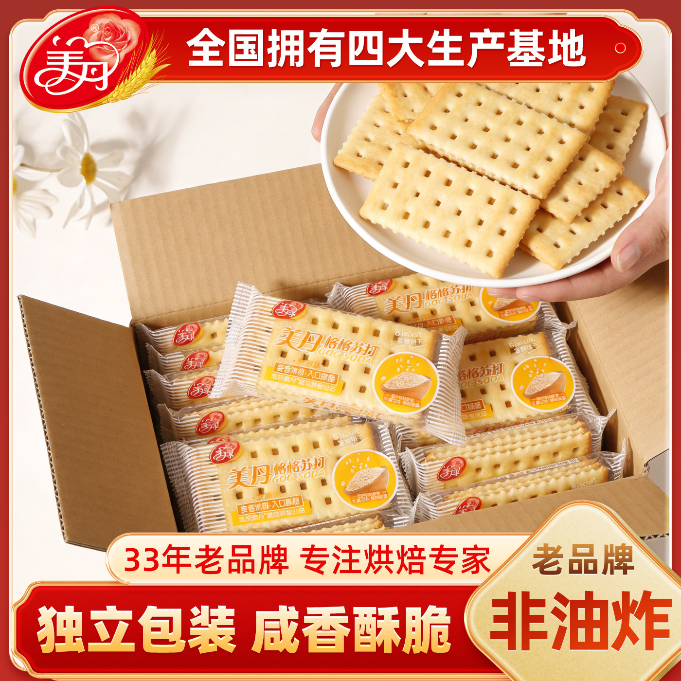 美丹苏打饼干椰奶芝麻味早餐咸香酥脆孕妇独立小包装点心休闲零食