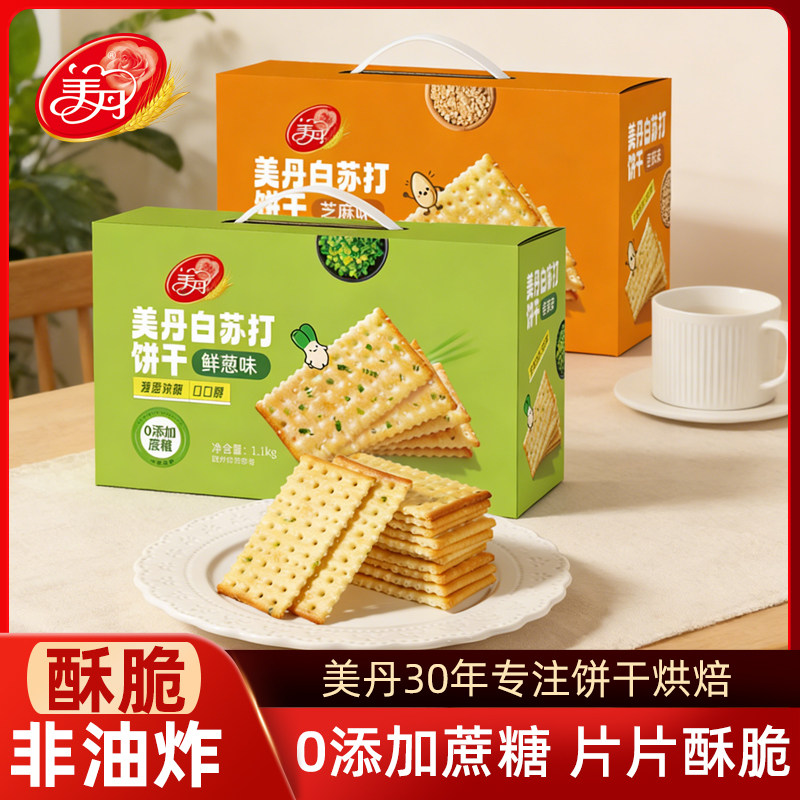 美丹白苏打饼干礼盒装芝麻味香葱咸味小零食早餐充饥孕妇代餐休闲