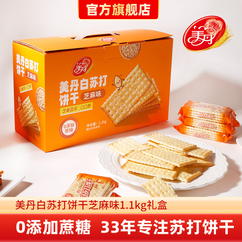 美丹苏打饼干礼盒咸味芝麻薄脆酥香网红老牌国货休闲食品代餐零食