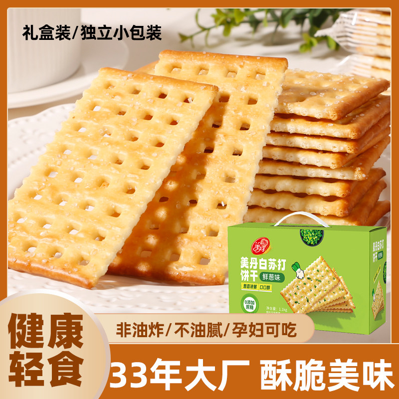 美丹白苏打饼干礼盒装芝麻香葱咸味小零食早餐充饥孕妇代餐休闲
