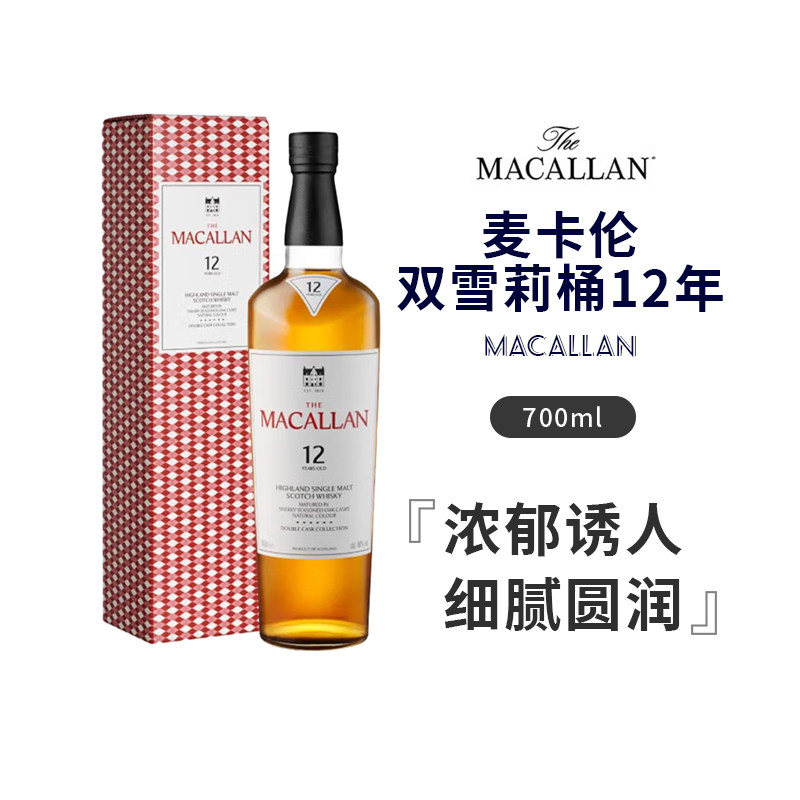 【顺丰包邮】正品行货麦卡伦12年蓝钻单一麦芽700ml苏格兰威士忌