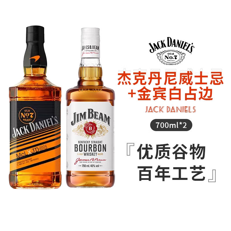 杰克丹尼+白占边 威士忌 Jack Daniel's JIM BEAM 美国波本洋酒