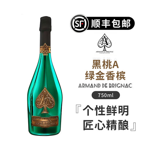 行货黑桃A绿金香槟起泡葡萄酒