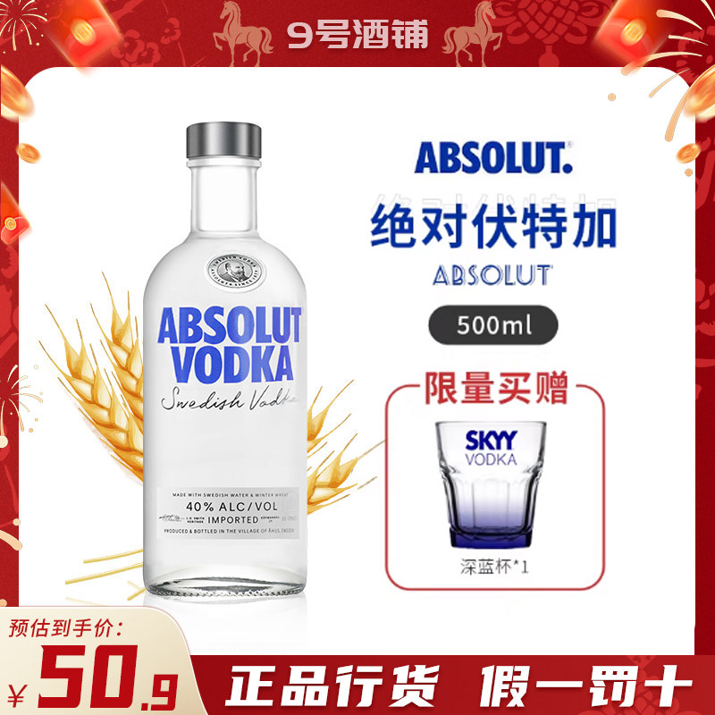 【有码行货】绝对伏特加原味500ml瑞典原装进口伏特加洋酒调酒