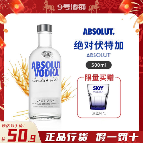 洋酒绝对伏特加500ml瑞典进口