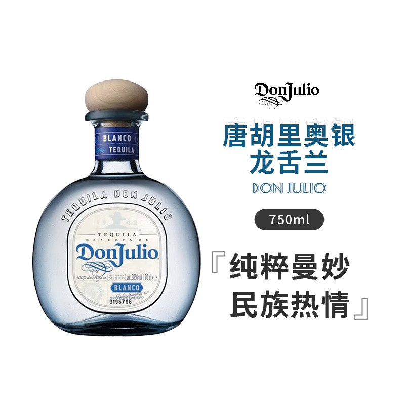 唐胡里奥珍藏白标龙舌兰酒750ml墨西哥进口DonJulio 洋酒正品行货