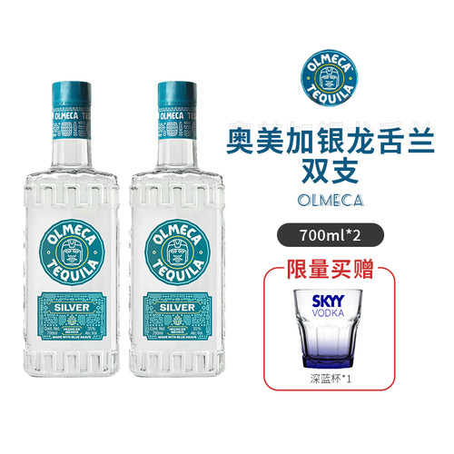 【双只装】700ml奥美加银标龙舌兰酒墨西哥洋酒OLMECA TEQUILA