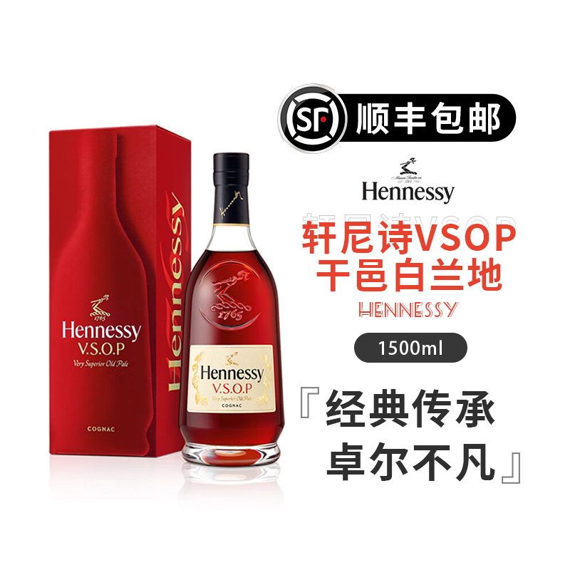 【焕新上市】 轩尼诗干邑白兰地vsop1500ml法国进口Hennessy正品