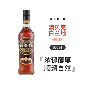 澳贝克白兰地ARBEEK拉脱维亚进口洋酒调酒基酒500ml