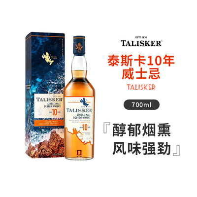 泰斯卡10年单一麦芽威士忌