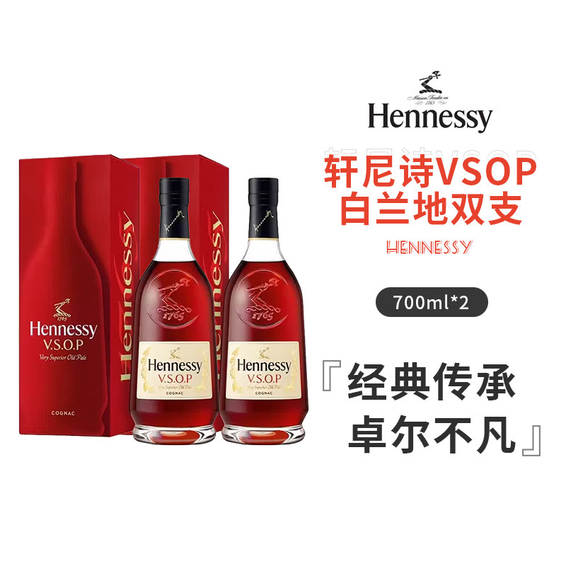 白兰地vsop700ml进口Hennessy图片