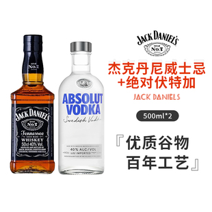 2瓶组合 绝对伏特加500ml杰克丹尼田纳西州威士忌 洋酒套装