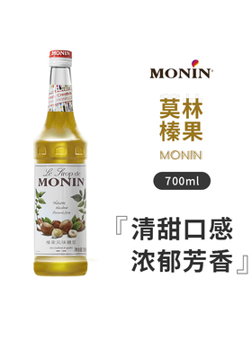 莫林榛果风味糖浆 MONIN Hazelnut syrup 700ML果露 鸡尾酒饮品