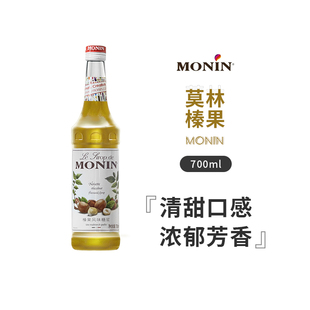 莫林榛果风味糖浆 MONIN Hazelnut syrup 700ML果露 鸡尾酒饮品