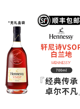 轩尼诗法国进口白兰地干邑白兰地vsop700ml法国进口Hennessy正品