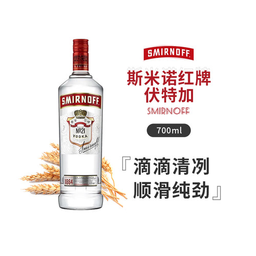 斯米诺红牌伏特加进口洋酒