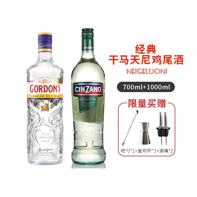 经典鸡尾酒组合特调007的鸡尾酒干马天尼鸡尾酒组合 自调洋酒套餐