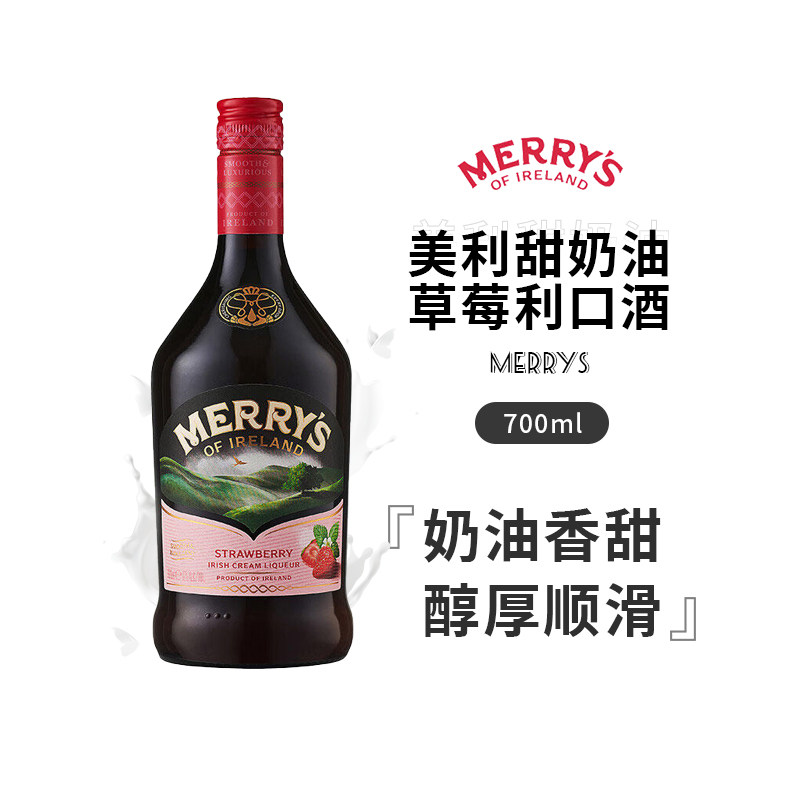 美利甜奶油力娇酒700ml 草莓味 微醺甜酒爱尔兰利口酒低度洋酒