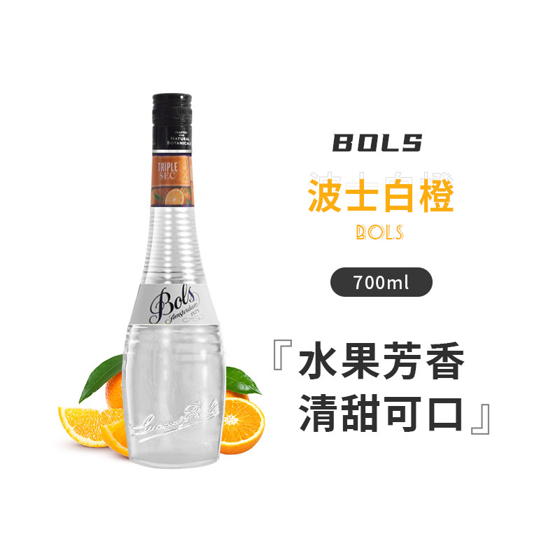 波士白橙皮力娇酒700ml鸡尾酒调酒利口酒蛋糕烘焙酒基酒特调酒