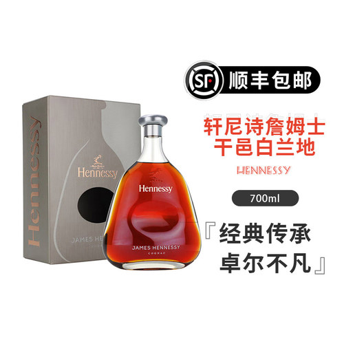 【顺丰包邮】 轩尼诗詹姆士白兰地vsop700ml法国进口Hennessy正品
